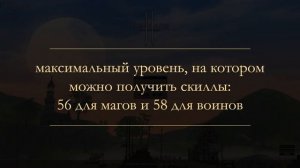 Особенности и основные отличия Lineage II C1 от старших хроник | L2C1 features and diffs