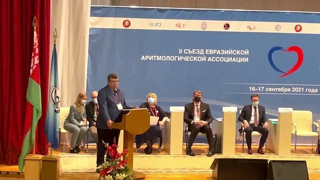 Съезд кардиологов в Минске 2021г, АВАР, РНПЦ Кардиология