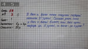 Страница 59 Задание 3 (Вариант 1) – Математика 2 класс Моро М.И. – Учебник Часть 1