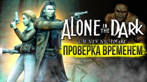 КАК ИГРАЕТСЯ Alone in the Dark: The New Nightmare на PlayStation 2 в 2024 году? 🎮Обзор на ретро игр
