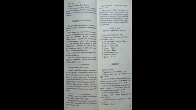 Йога и психотренинг: Пусть к космическому сознанию Иванов Ю.М.