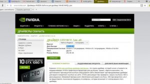 Код ошибки 43 на видеокарте nvidea