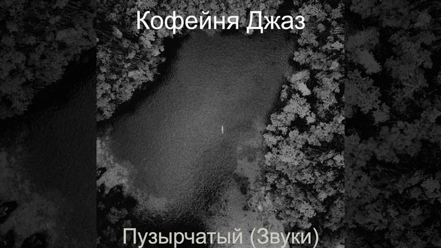 Настроение, Утонченный смотреть онлайн