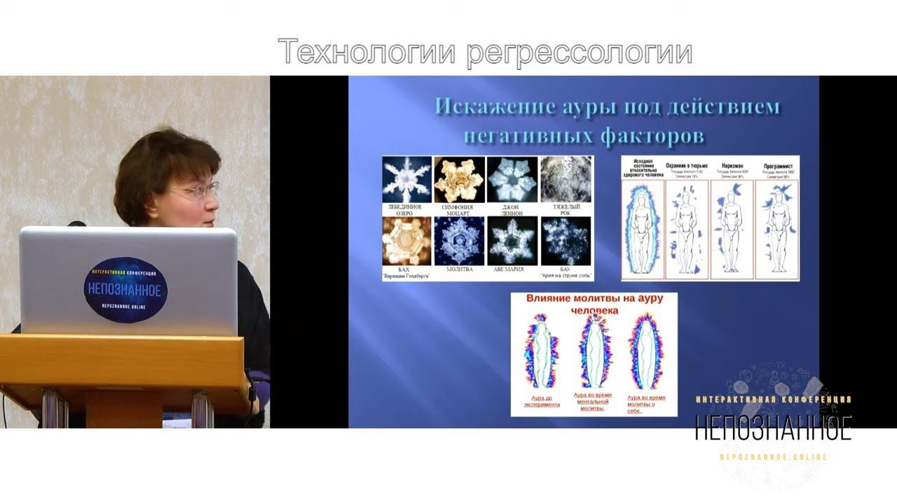«Технологии и регрессология». О применении различных методов диагностики / Ирина НИКИТИНА