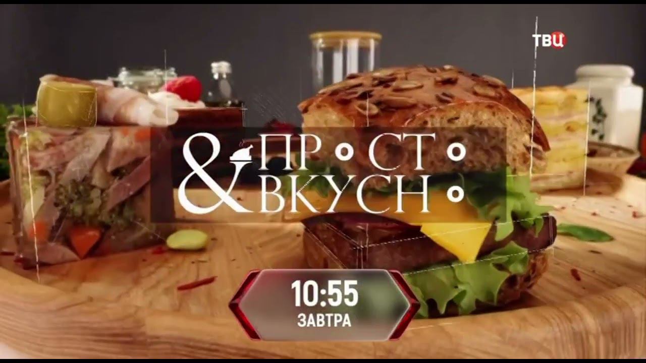 Рекламный блок ТВЦ 14.06.2024 смотреть онлайн