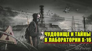 S.T.A.L.K.E.R :  ЗАБРОШЕННАЯ ЛАБОРАТОРИЯ ( МОД ФОТОГРАФ )