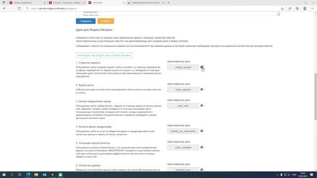 Добавление целей для Яндекс Метрики