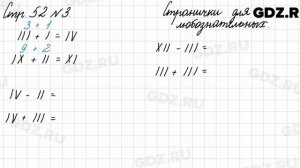 Странички для любознательных, стр. 52 № 3 - Математика 3 класс 2 часть Моро