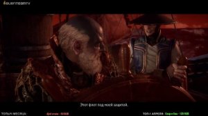 Прохождение сюжета MORTAL KOMBAT 11 Часть#2 ;)