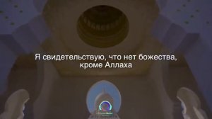 Азан звучит ПРЕКРАСНО призыв к молитве