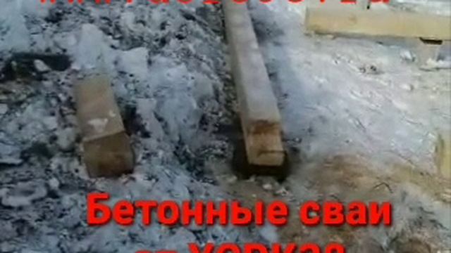 Дом из бруса на бетонных сваях