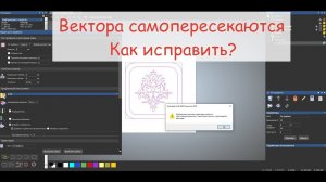 Самопересекающиеся вектора в ArtCam. Как их победить?