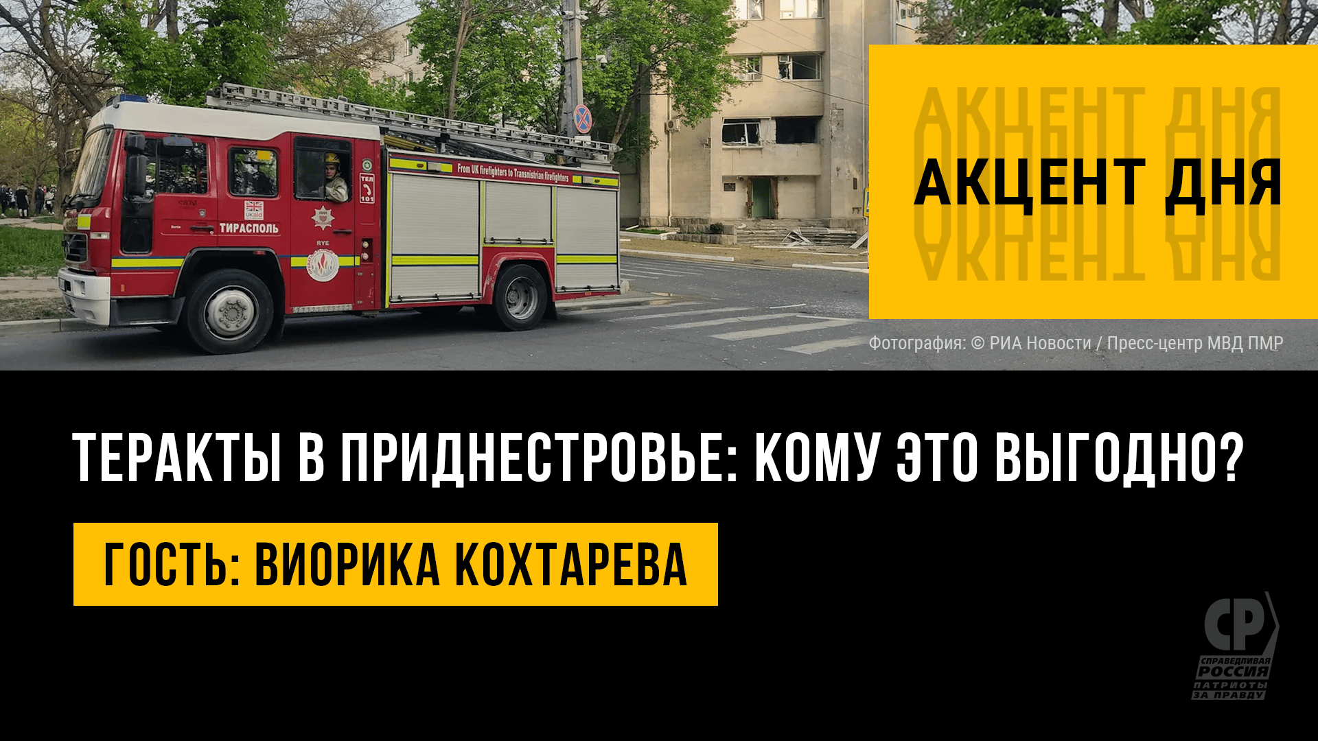 Взрывы и обстрелы в Приднестровье. Обострение ситуации в Приднестровье.