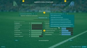 Football manager 2017. Прохождение № 1