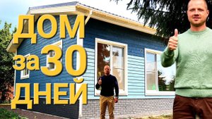 ОДНОЭТАЖНЫЙ КАРКАСНЫЙ ДОМ С ИДЕАЛЬНОЙ ПЛАНИРОВКОЙ ДЛЯ ДАЧИ