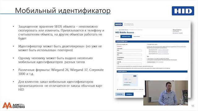 3. HID Mobile Access. Мобильные идентификаторы