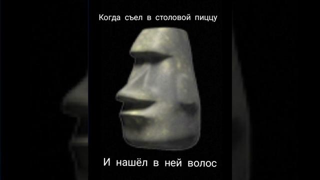 Муд Моаи/Moai mem/мем