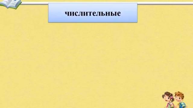 Понятие о числительном