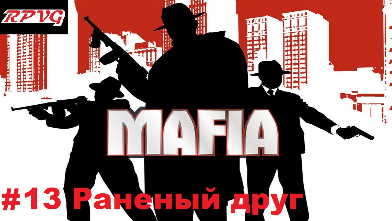 Прохождение Mafia: The City of Lost Heaven - Серия 13: Раненый друг