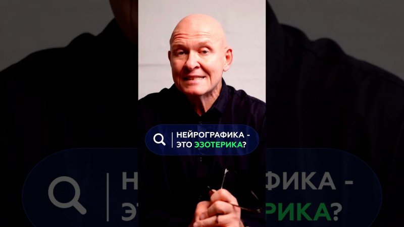 НейроГрафика - ЭТО ЭЗОТЕРИКА? Павел Пискарёв #саморазвитие #нейрографика #эзотерика