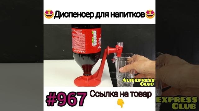 Диспенсер для напитков