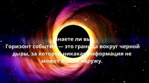 Черные Дыры