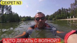 Обучение плаванию на открытой воде| Главный секрет тренера.