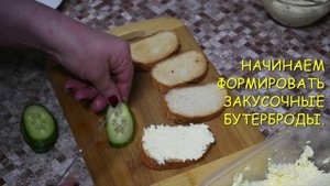 Быстрая закуска на праздничный стол.Закуска для фуршета.Отличная идея для закуски.