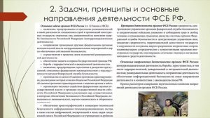 ОРГАНЫ ФЕДЕРАЛЬНОЙ СЛУЖБЫ БЕЗОПАСНОСТИ РОССИЙСКОЙ ФЕДЕРАЦИИ