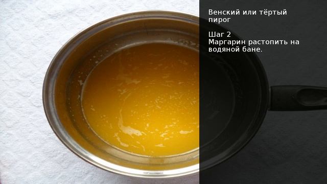 Венский или тёртый пирог . Рецепт от шеф повара Максима Григорьева