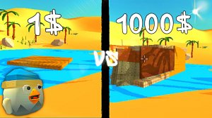 ЯХТА ЗА 1$ VS 1000$!***Chicken gun***