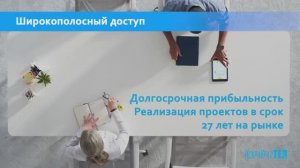 ИскраУралТЕЛ: широкополосные решения