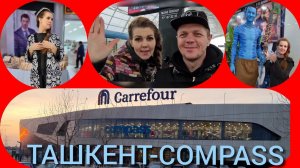 Узбекистан-Ташкент...Compass-новинки и живой Аватар 2023!