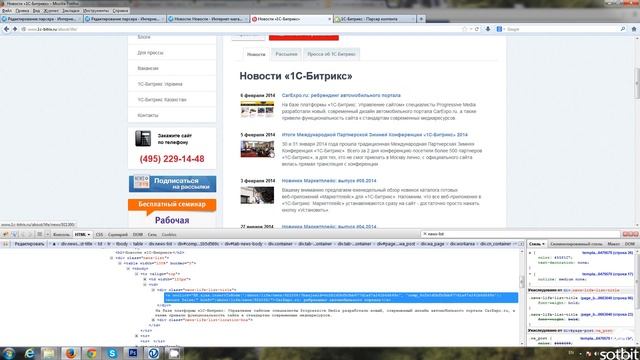 Видео-урок: Парcер контента в режиме работы с новостными страницами. Сотбит. 1С-Битрикс.