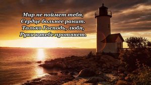 Если пришла беда - христианская песня