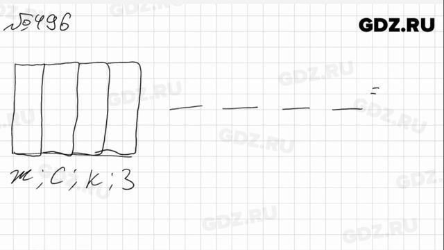 496 - Математика 6 класс Зубарева смотреть онлайн видео от Все ГДЗ в ...
