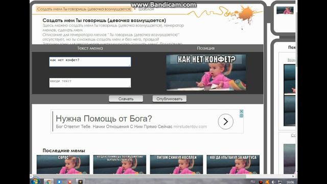 Как создать мем смотреть онлайн