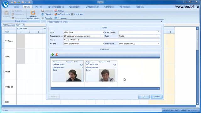 Начало работы в VOGBIT. Расписание
