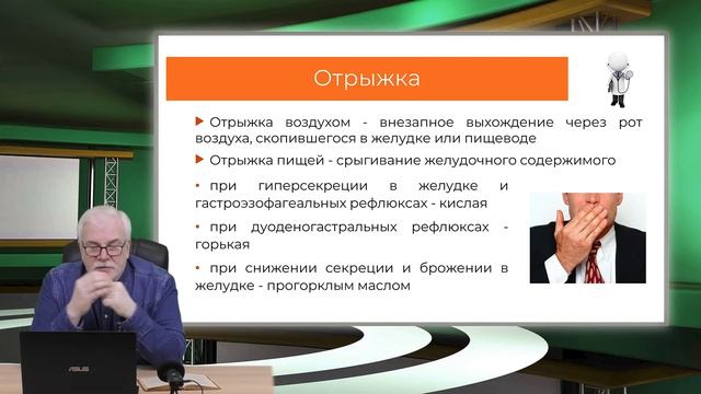 25.09.2021 19:00 Болезни пищевода. Часть 1