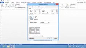 Word Настройка зеркальных полей