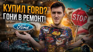 Зачем Только Я Его купил... Ford Focus Абуза Бизнеса!