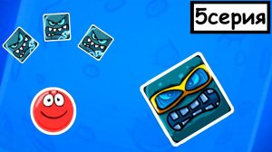 Мультик ИГРА для детей - КРАСНЫЙ ШАР против чёрного квадрата. Часть 4. БИТВА ЗА ЛУНУ.