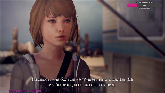Life is Strange.Жизнь — странная штука.Полное прохождение ч.4