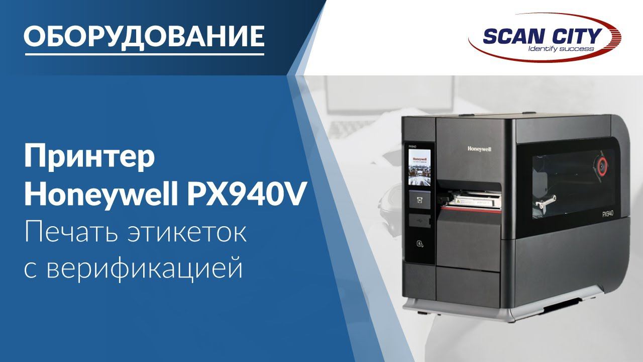 Принтер, который сам следит за качеством печати: Honeywell PX940V