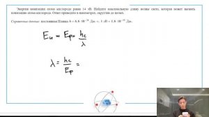Энергия ионизации атома кислорода равна 14 эВ. Найдите максимальную длину волны света - №30465