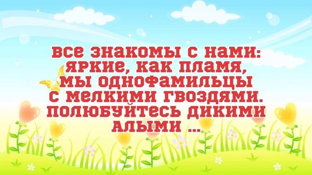 Детские загадки про цветы смотреть онлайн