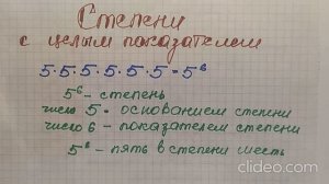Степени с целым показателем 2