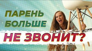 Как вернуть мужчину за 3 шага? Как возобновить отношения с бывшим. /Мария Самарина