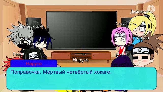 реакция персонажей "Наруто" на тик ток. фиг знает какая там часть. смотреть онлайн