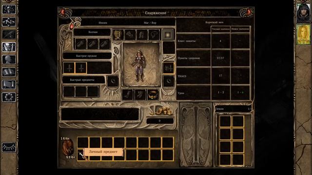 #1. Baldur's Gate 2. Прохождение. Максимальная сложность. Освобождение.